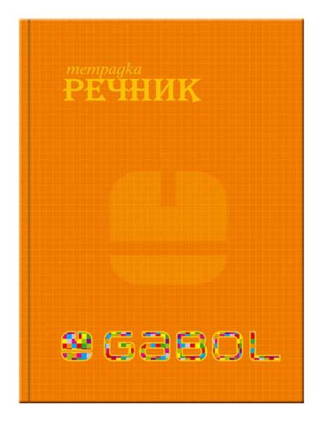 Тетрадка – речник Gabol B5, 100 листа с широки редове, две полета