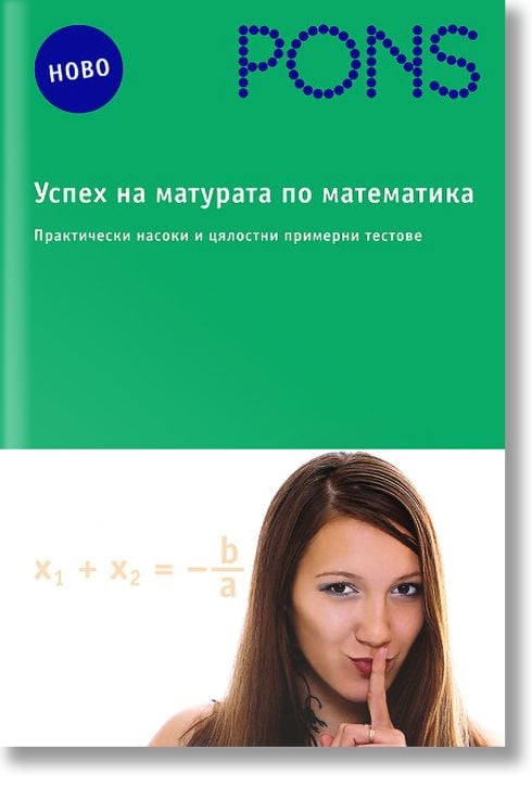 Успех на матурата по математика