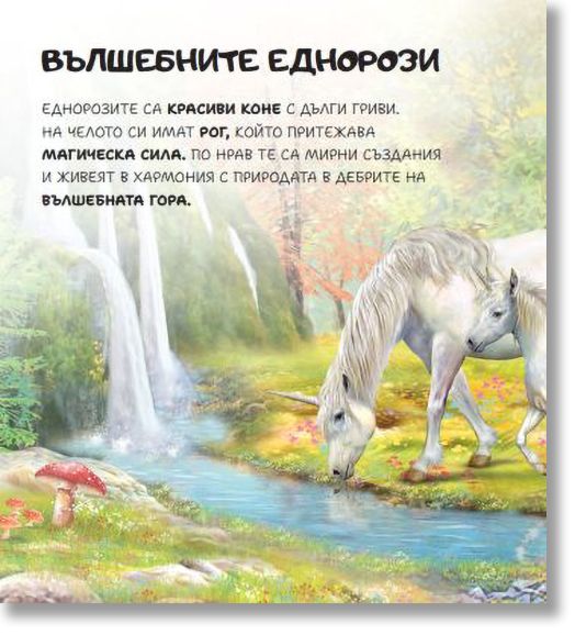 Книга с пъзели: Еднорози