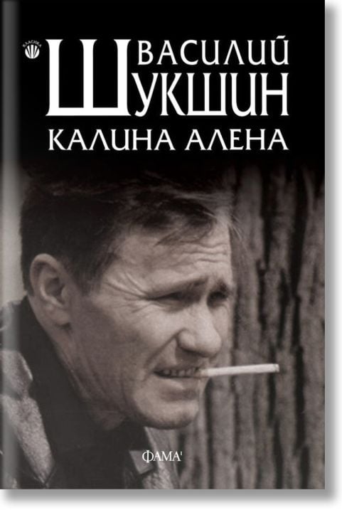 Калина Алена