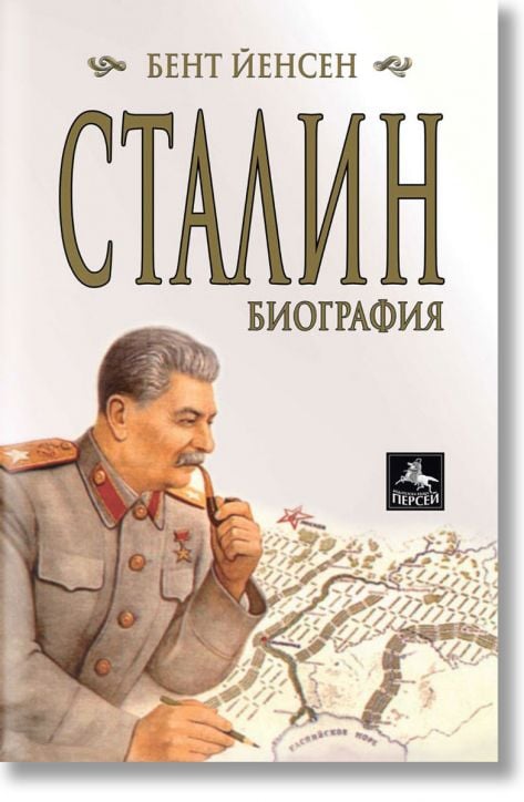 Сталин. Биография