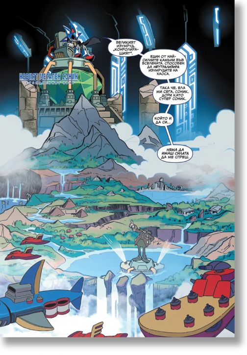 Таралежът Соник, том 2: Съдбата на доктор Роботник