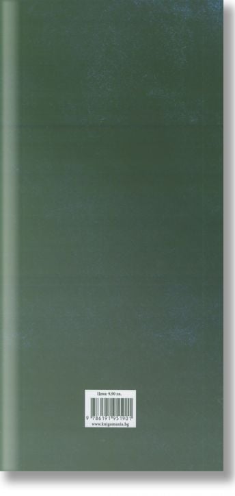 Не съм ви ближна. Стихосбирка