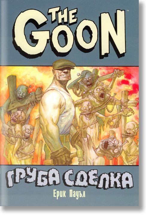 The Goon: Груба сделка