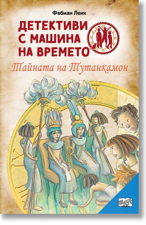 Тайната на Тутанкамон