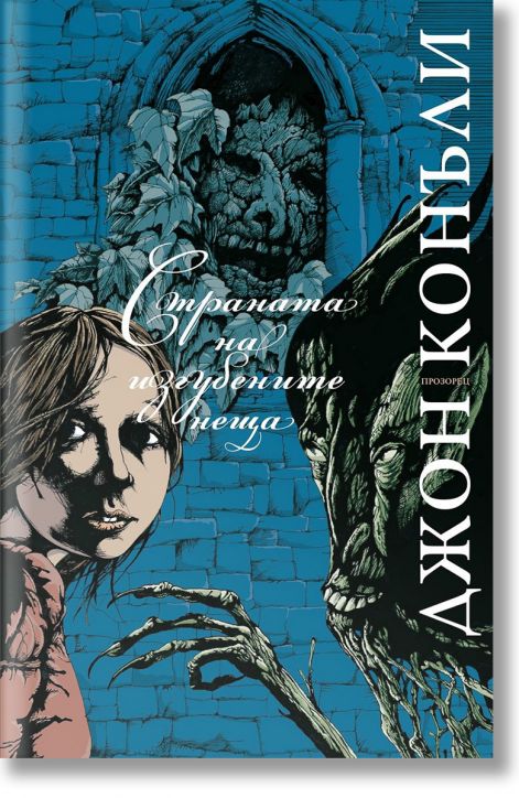 Страната на изгубените неща