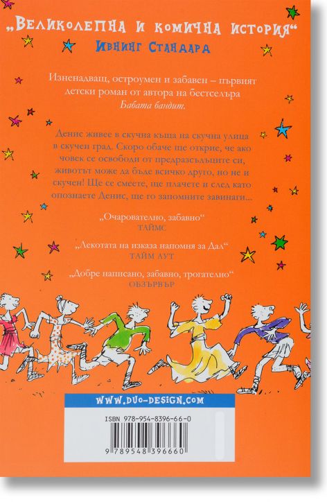 Момчето с роклята