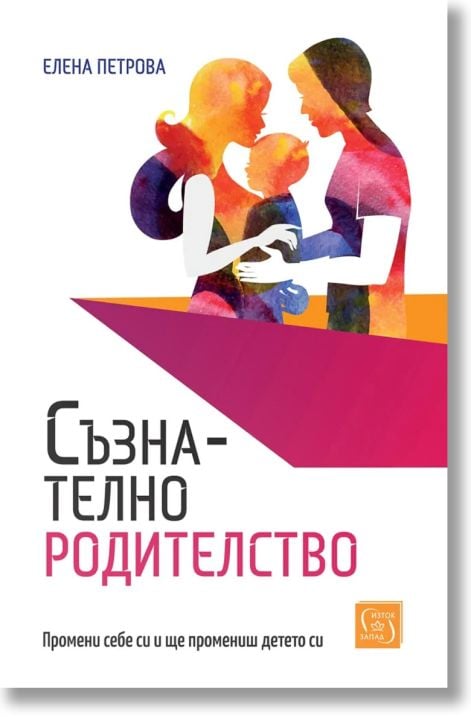 Съзнателно родителство