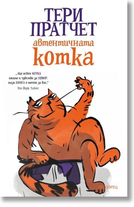 Автентичната котка, ново издание