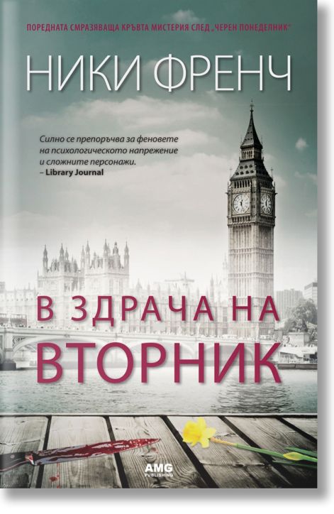 В здрача на вторник