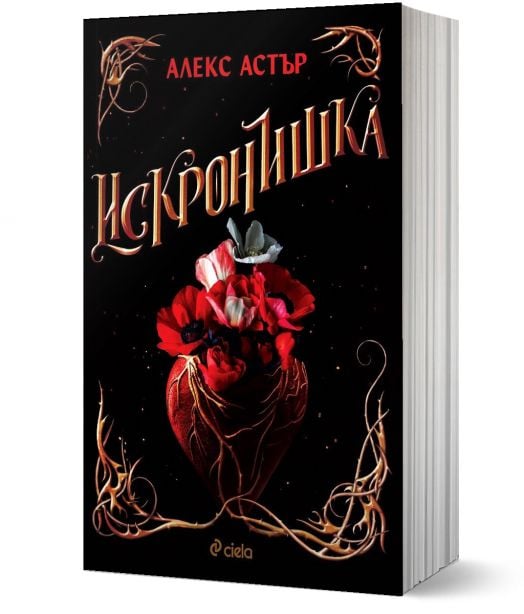 Искронишка