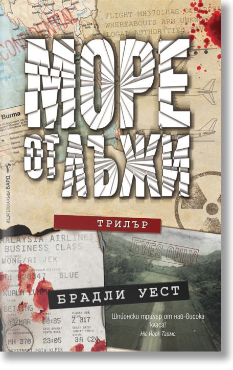 Море от лъжи