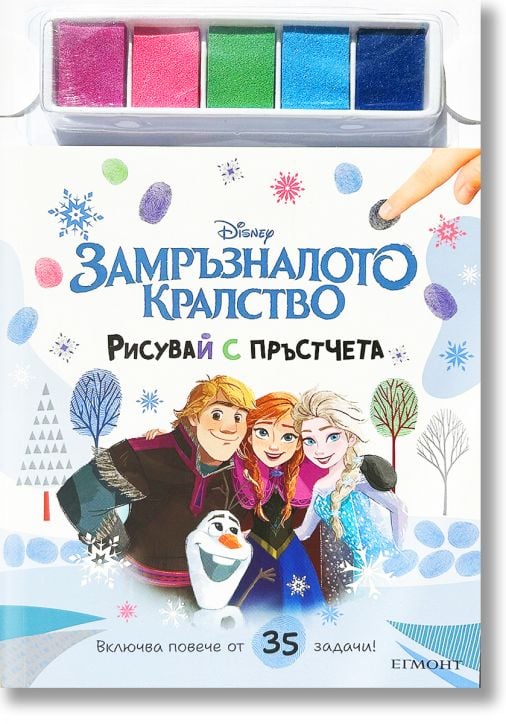 Рисувай с пръстчета: Замръзналото кралство