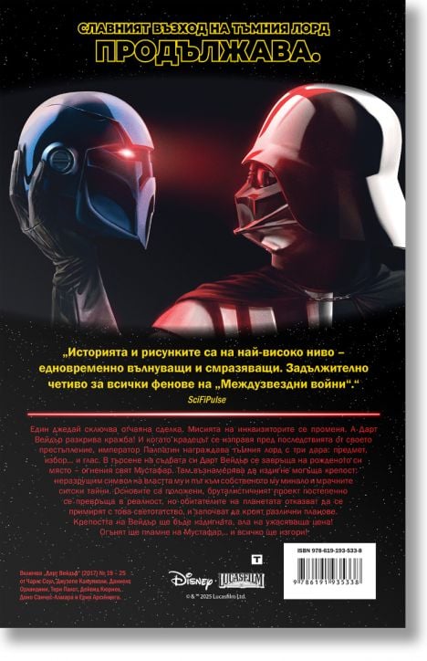 Star Wars: Дарт Вейдър. Тъмен ситски лорд, том 4, Крепост „Вейдър“