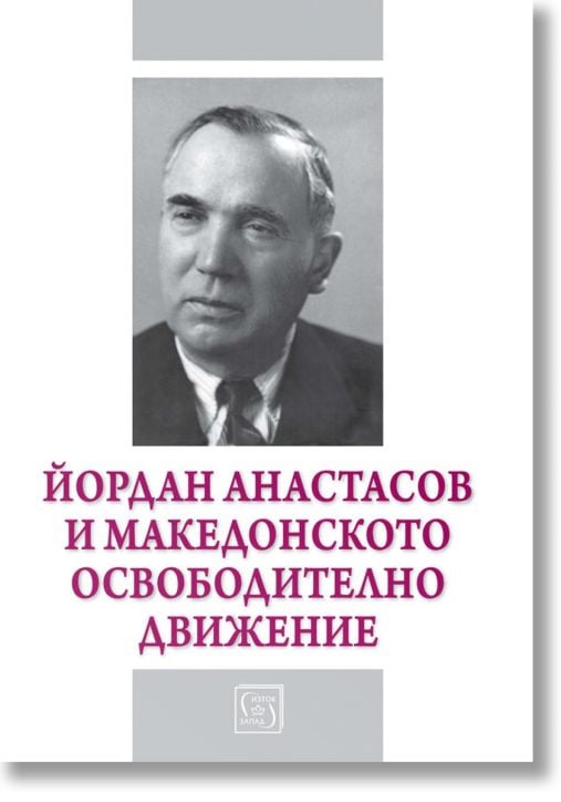 Йордан Анастасов и Македонското освободително движение