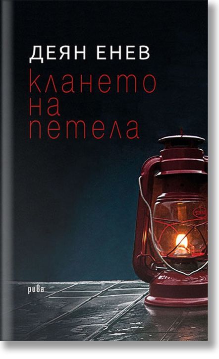 Клането на петела