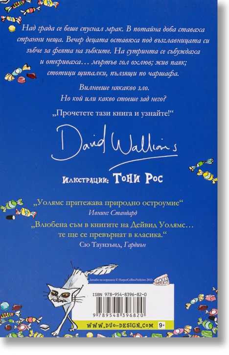 Зъбар Злобар