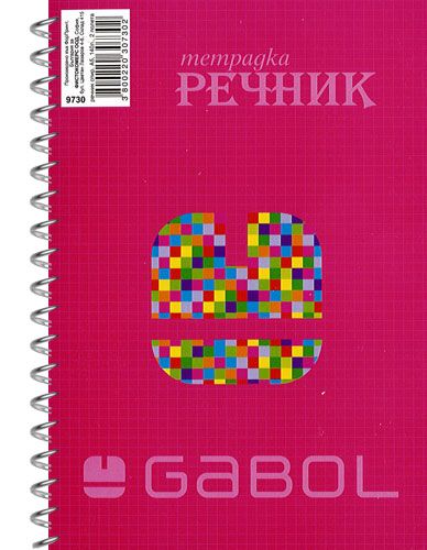Тетрадка – речник Gabol А5, 140 листа с широки редове, две полета