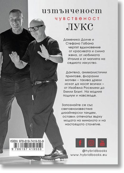 Долче & Габана, меки корици