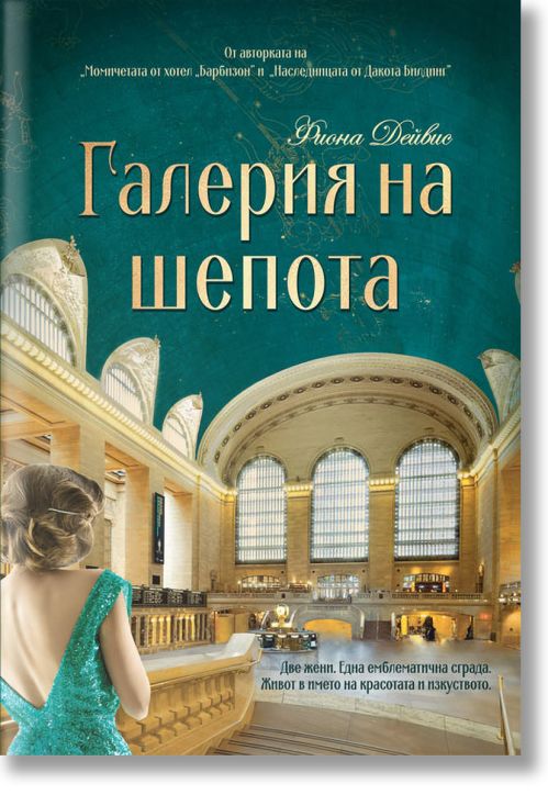 Галерия на шепота