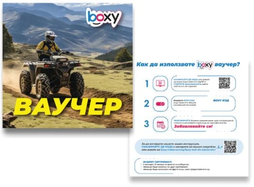 Ваучер за преживяване BOXY - Бързи и яростни