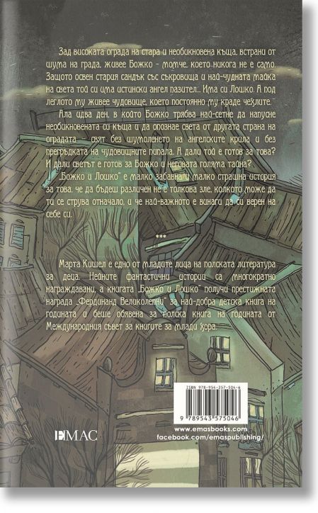 Божко и Лошко