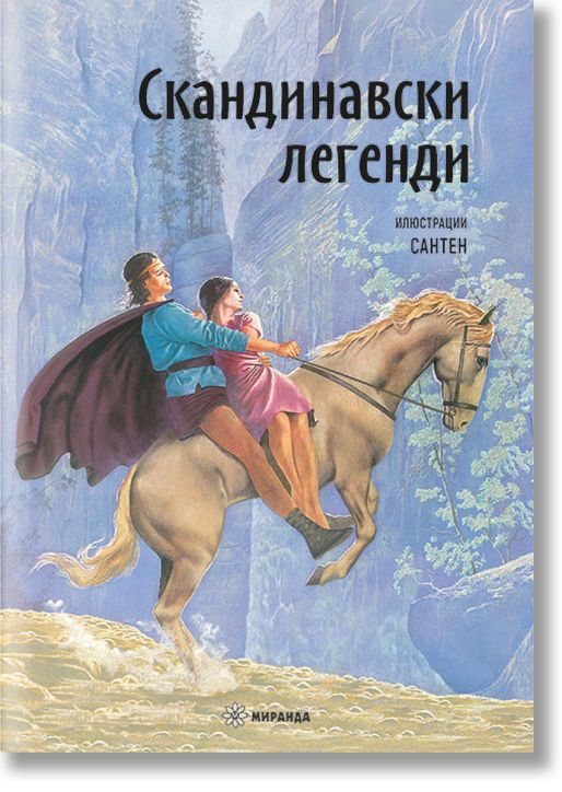 Скандинавски легенди, твърди корици