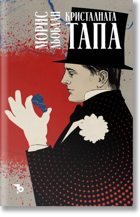 Кристалната тапа