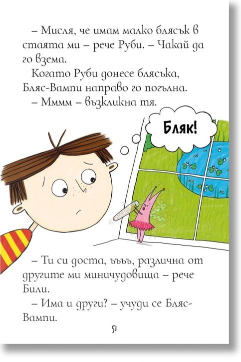 Били и миничудовищата: Чудовища се местят