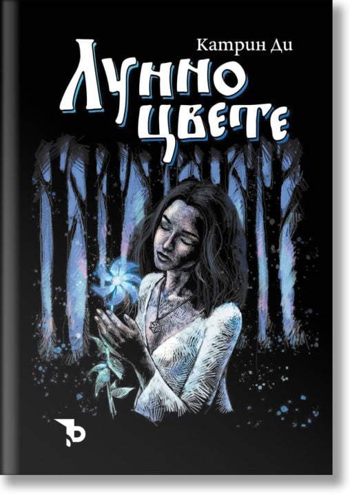 Лунно цвете