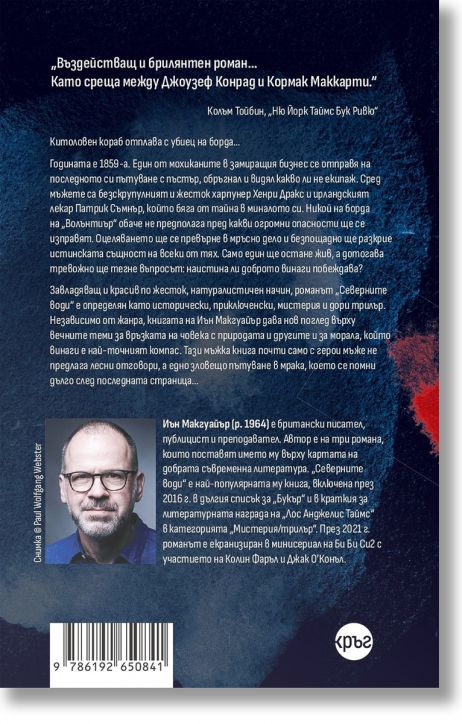 Северните води