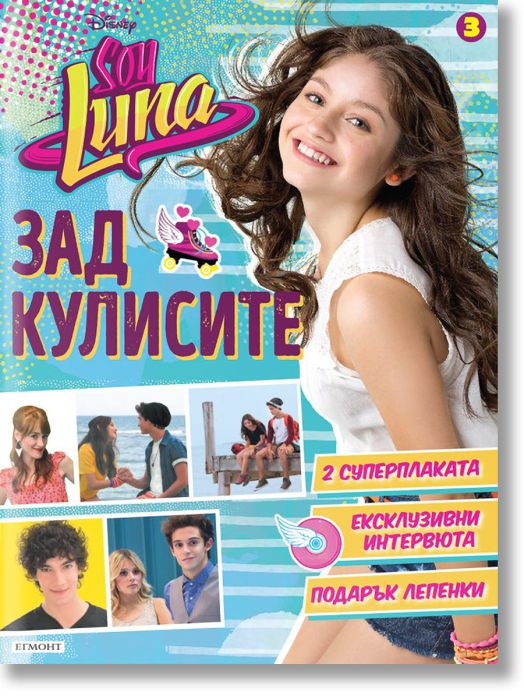 Soy Luna: Зад кулисите, книга 3