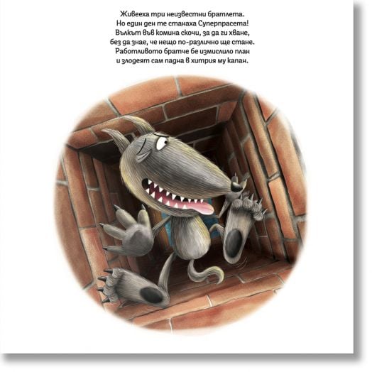 Трите суперпрасета