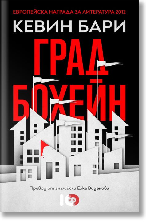 Град Бохейн