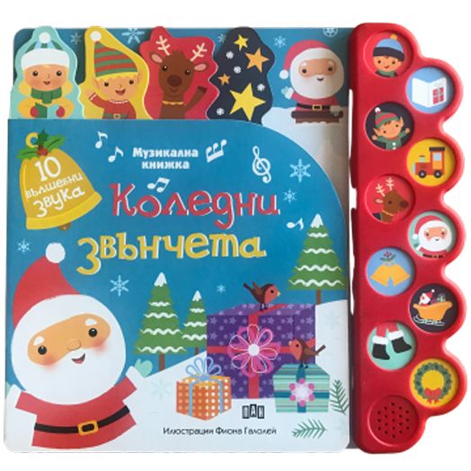 Коледни звънчета, музикална книжка
