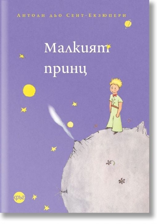 Малкият принц