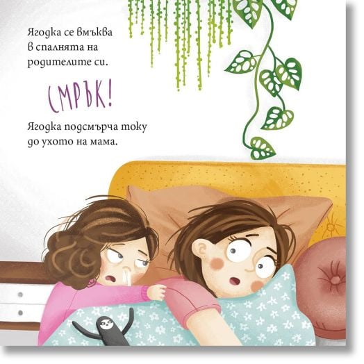 Ягодка Петрова: Ягодка Петрова има сополи