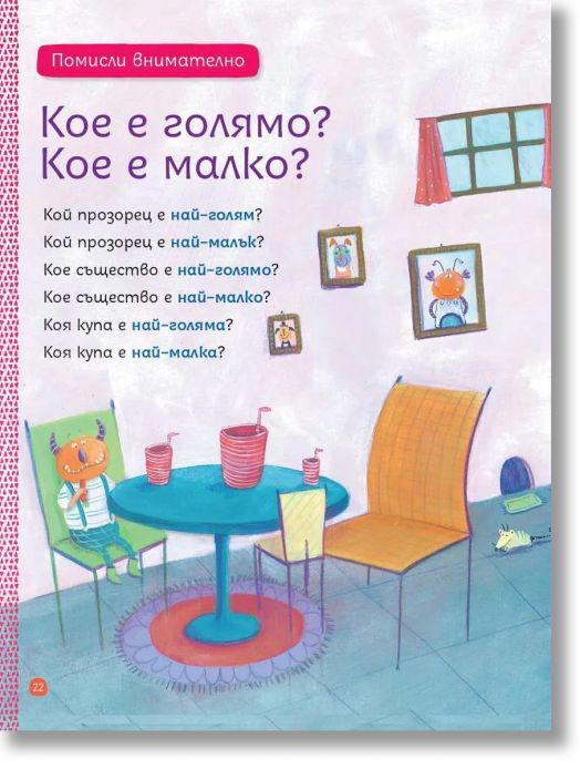 Моите първи загадки 4