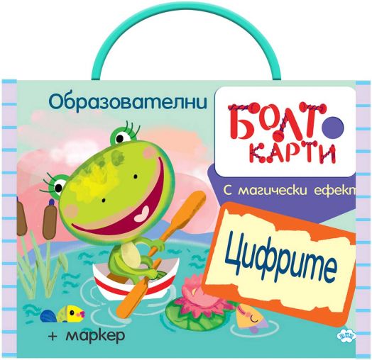 Болт карти с магически ефект: Цифрите