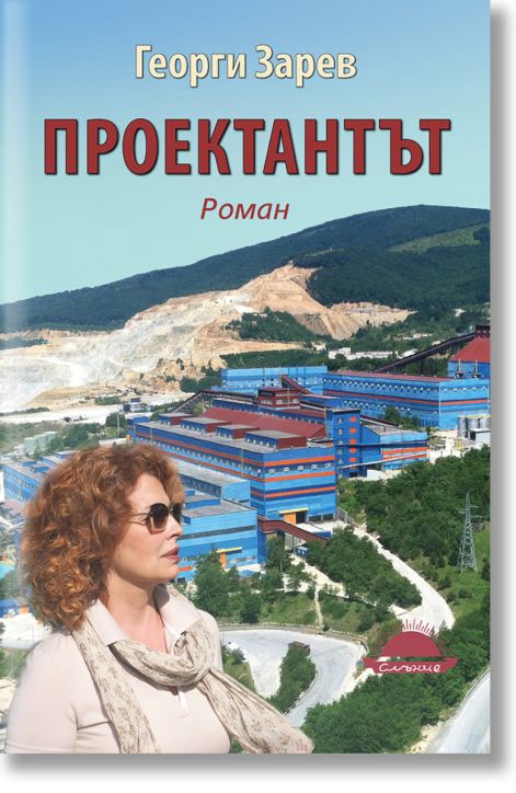 Проектантът