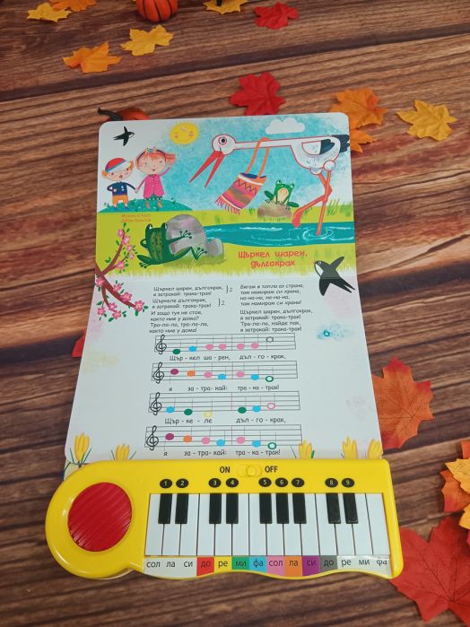 Весели детски песнички, книжка с пиано