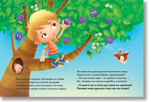 Срамежливата сливка