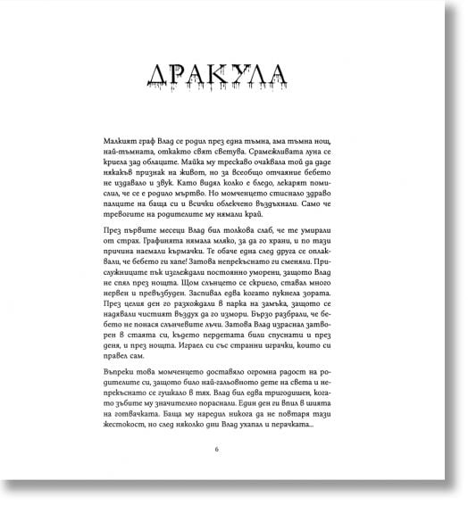 Детството на лошите герои