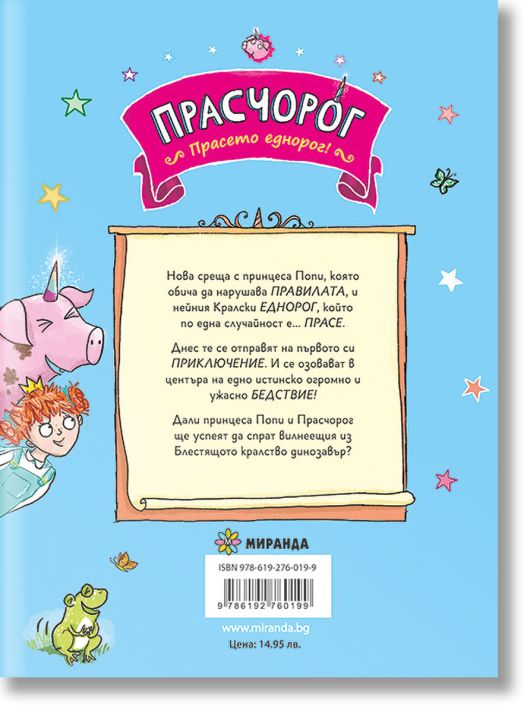 Прасчорог, книга 2: Бедствие с дракони