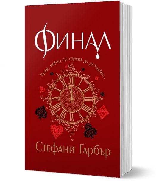 Каравал, книга 3: Финал