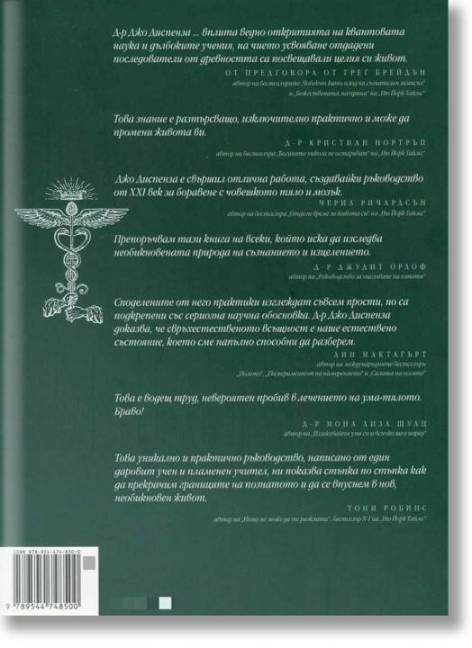 Свръхестественият човек