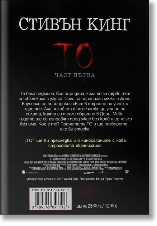 Тo, част първа