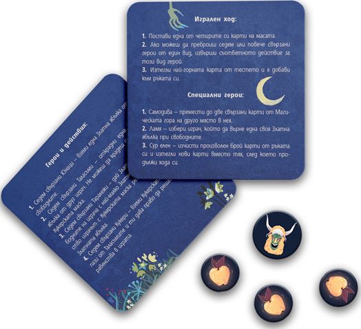 Настолна игра: Магическа гора