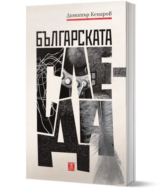 Българската следа