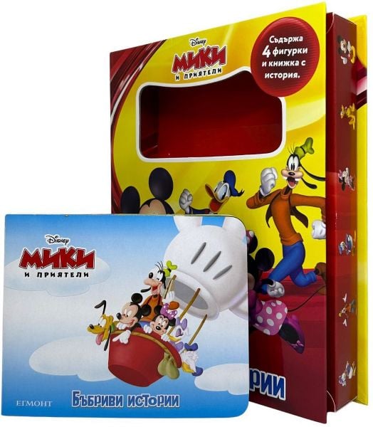 Бъбриви истории: Мики и приятели